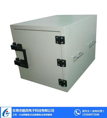 电磁屏蔽箱代加工-寮步电磁屏蔽箱-酷高,屏蔽箱原理