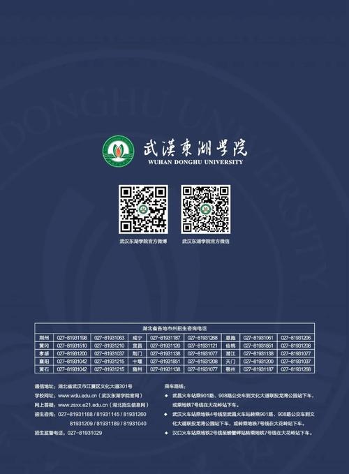 武汉东湖学院招生简章,招生计划来了!