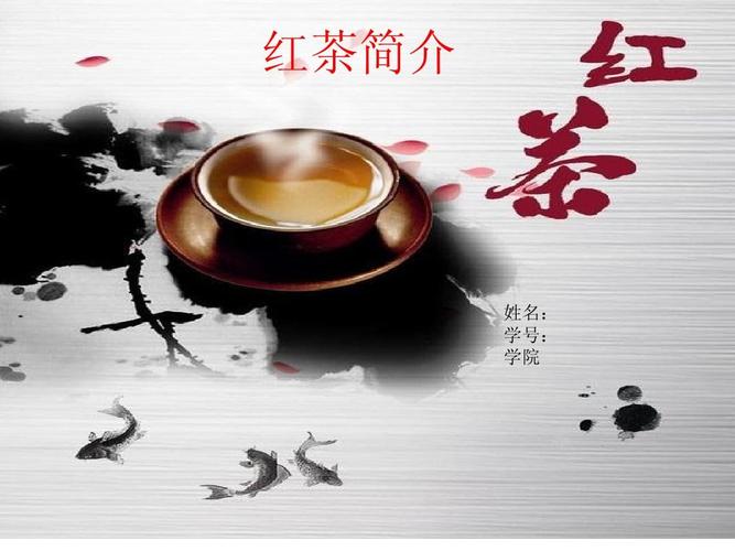茶学概论ppt