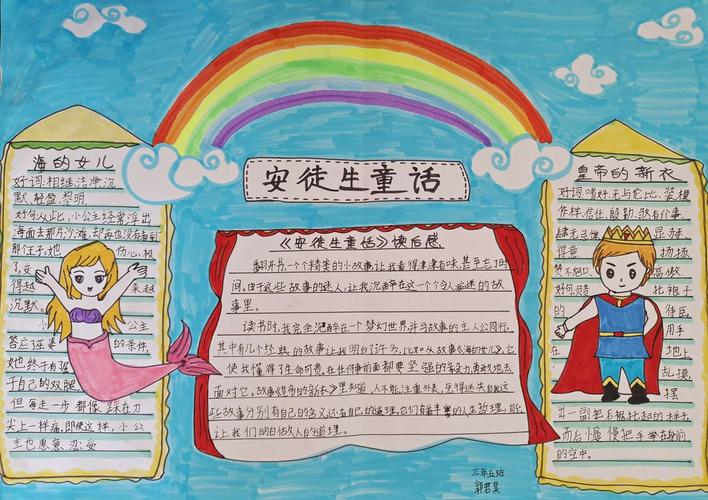 "书是人类进步的阶梯"——三5班《安徒生童话》阅读篇