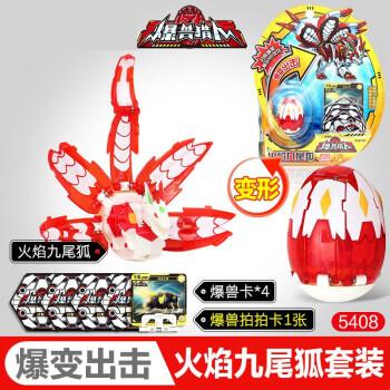 儿童玩具翔龙骑士暴爆兽蛋变形蛋裂齿大白鲨全套玩具 火焰九尾狐套装