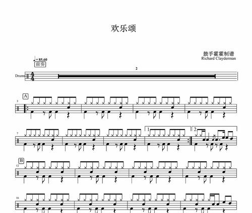 【椰壳鼓手网】richard clayderman 欢乐颂鼓谱架子鼓