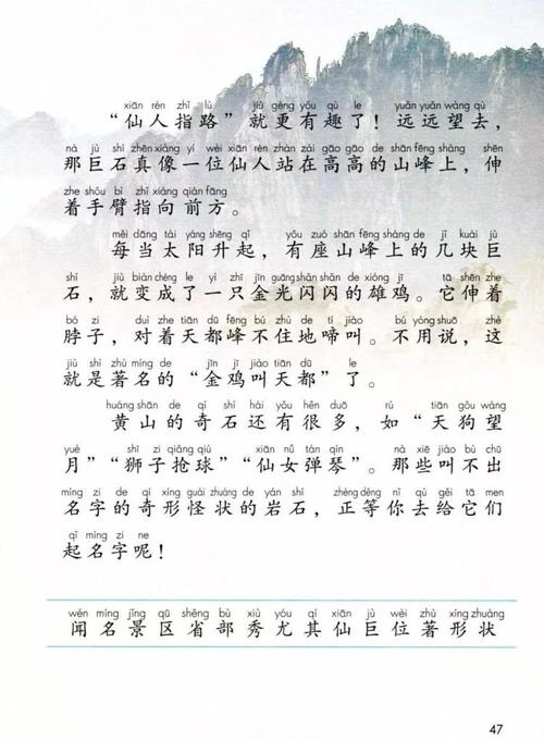 《黄山奇石》课文9|小学二年级语文上册课文朗读【曼悦之声】