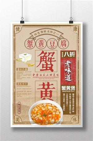 美食海报