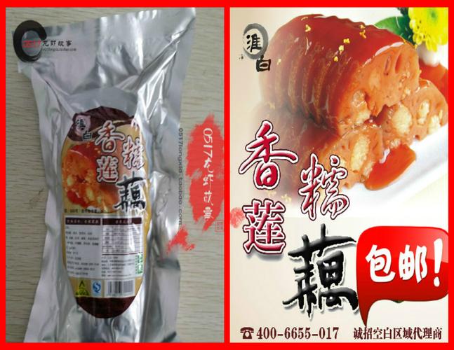 4斤包邮江浙沪皖 8.5元/500克 泗州城 糯米藕 糖藕 不是250克哦