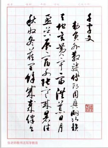 张春林老师 书法作品欣赏