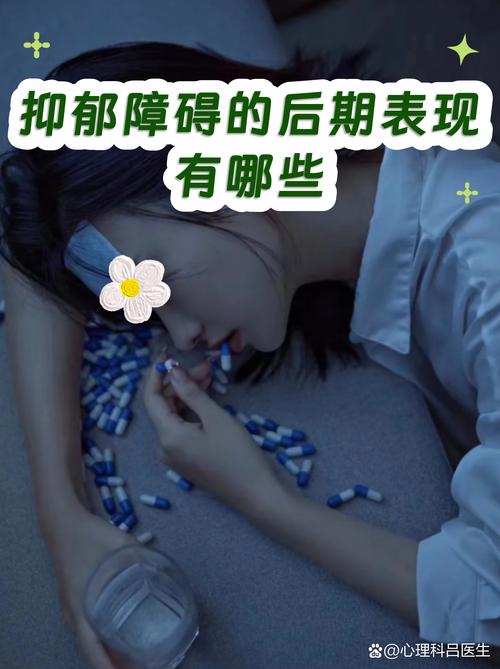 情绪持续低落:情绪低落是核心表现,患者可能长时间感到悲伤,绝望抖