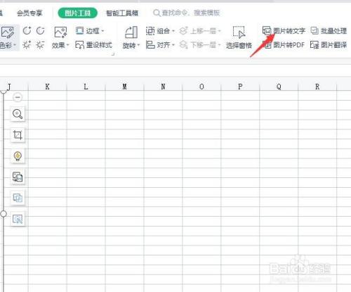 电脑图片转换成excel表格