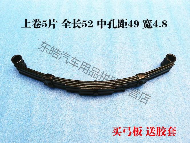 东皓 适用于电动三轮车弓子板钢板弹簧板后减震拖车钢板改装件后桥