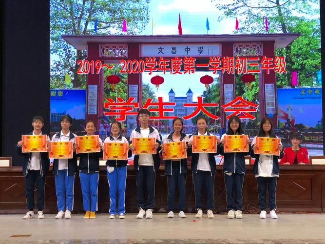文昌中学2019-2020学年度第一学期初三年级学生大会