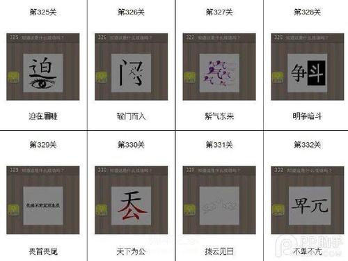 看图片猜成语有答案呦15页ppt
