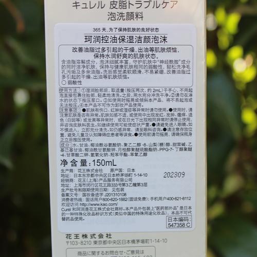 控油泡沫上海柜台curel珂润保湿洁颜150ml洁面洁面