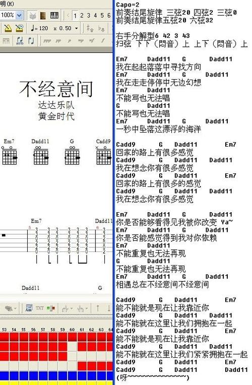 发个《不经意间》 原版木吉他谱_达达乐队吧_百度贴吧