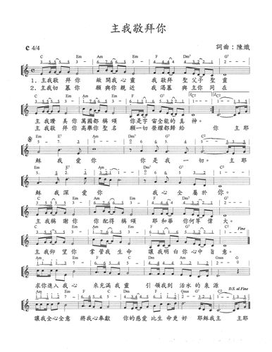 主我敬拜你五线谱简谱和弦