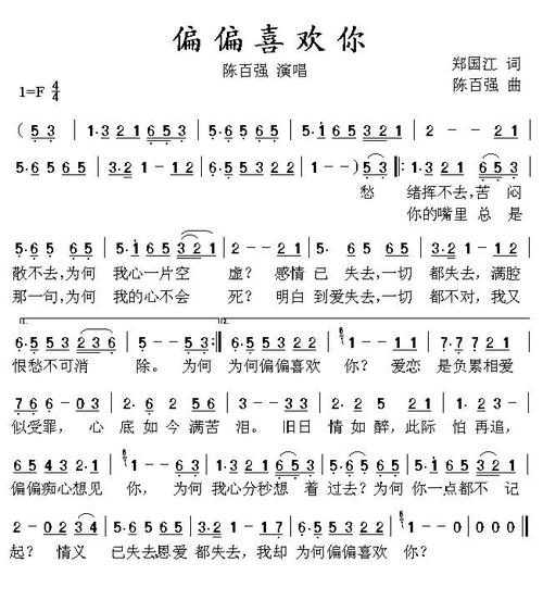 偏偏喜欢你(粤语) 简谱
