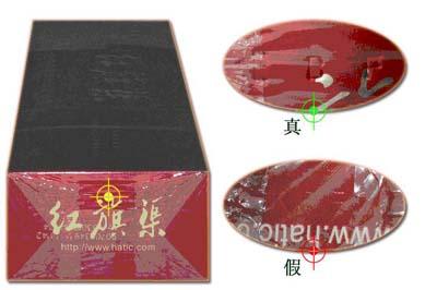 如何识别真假"红旗渠"(银河之光)