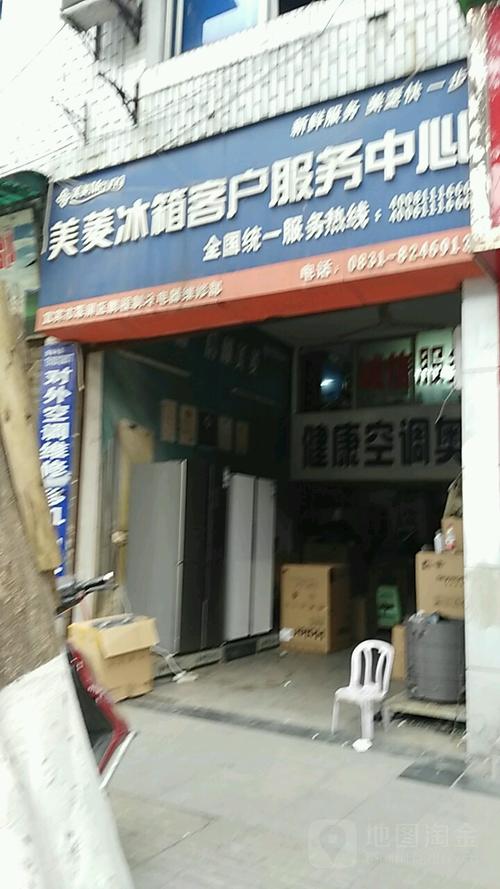 美菱冰箱客户服务中心(叙府路东段)