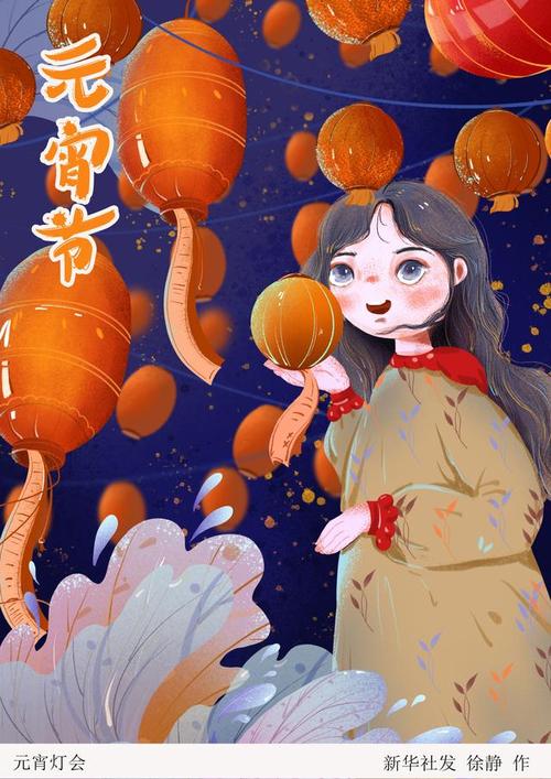 「元宵节」元宵灯会