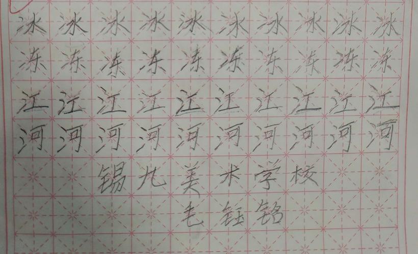 硬笔书法(周六晚上)