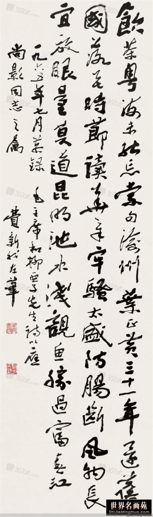 转载书法费新我书法作品汇集3