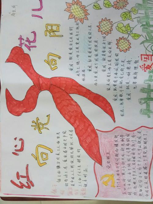 围子初中花儿向阳红心向党手抄报与征文比赛掠影