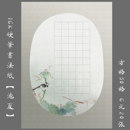 悠悠16k方格硬笔书法纸钢笔书法比赛用纸创作展览用纸