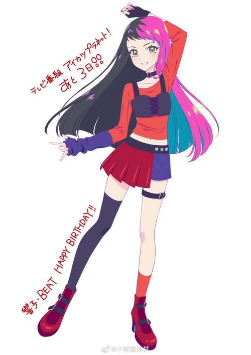 梅小路响子/beat