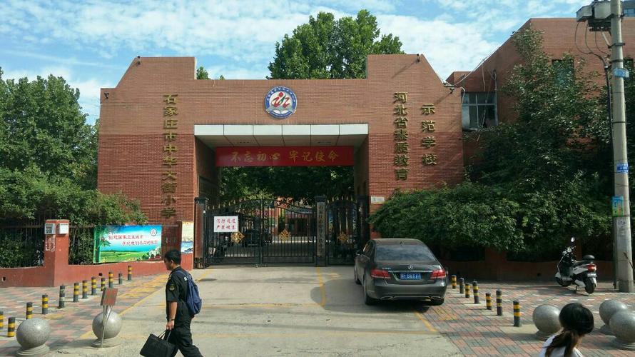 终于找到两个女儿就读的小学——石家庄市中华大街小学,原址已变成