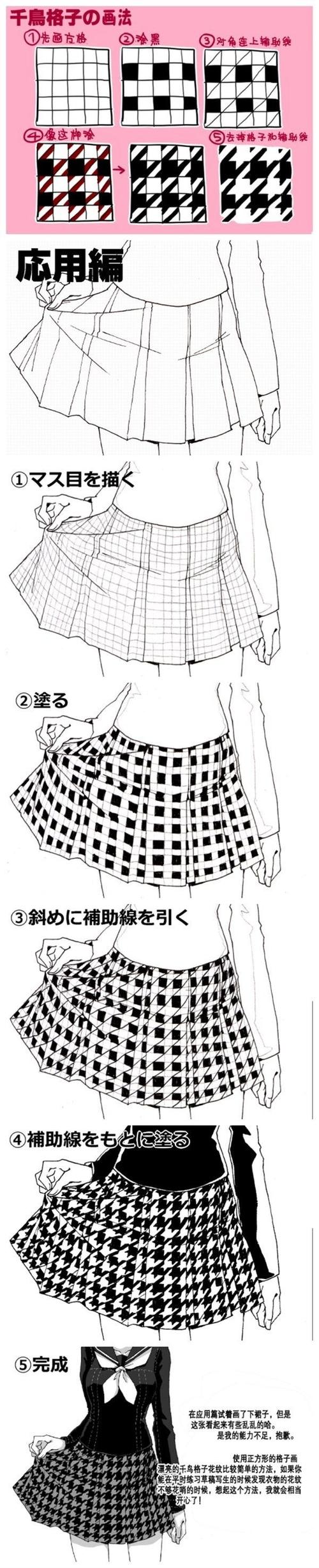 绘画#衣物常见装饰花纹,千鸟格子的简单画法 (by おたま 作品pid