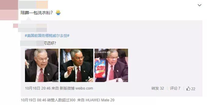 鲍威尔的骨灰盒里没有洗衣粉