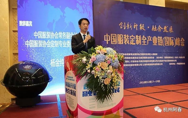 中国服装协会常务副会长,定制委员会主任杨金纯致辞