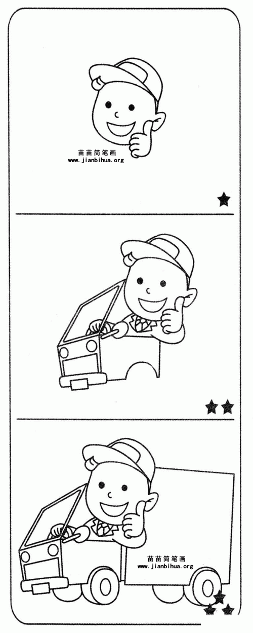 司机简笔画图片,教程