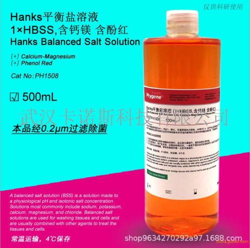 dhanks平衡盐溶液1不含酚红500ml瓶