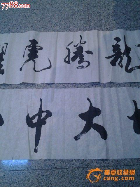 著名书法家白丁的字画