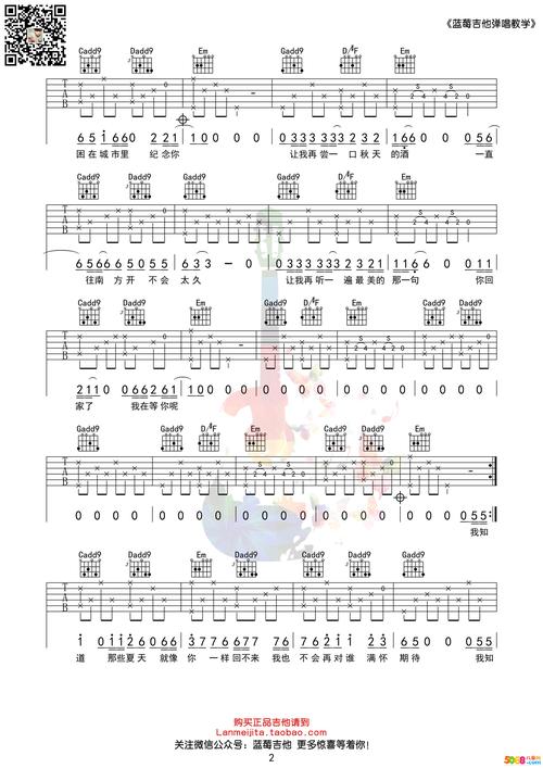 精选歌曲《安河桥》吉他谱
