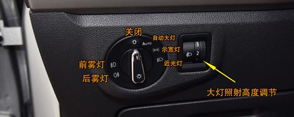 大众途岳灯光使用方法,途岳灯光开关图解说明