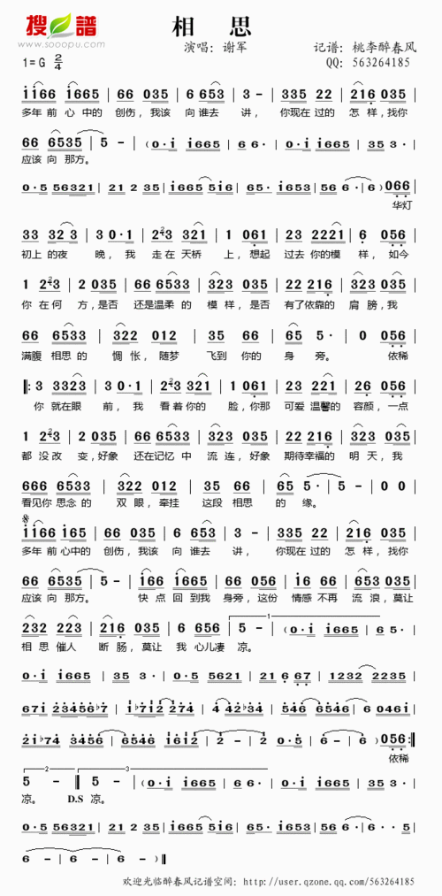 相思 简谱