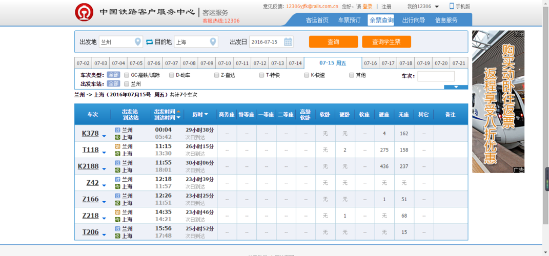周五)共计7个车次,仅t118次列车还剩2张硬卧,z218次列车还剩1张