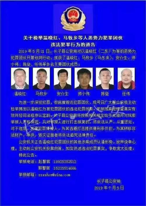 长治警方:以温晓红为首的恶势力犯罪团伙多名成员被抓