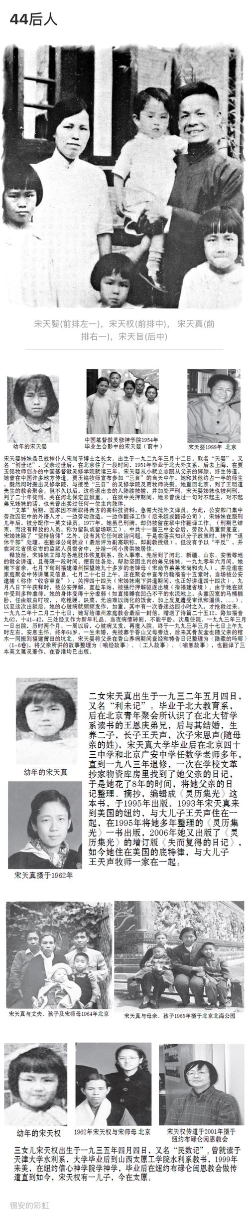 蜡炬成灰撼中国-宋尚节 44后人