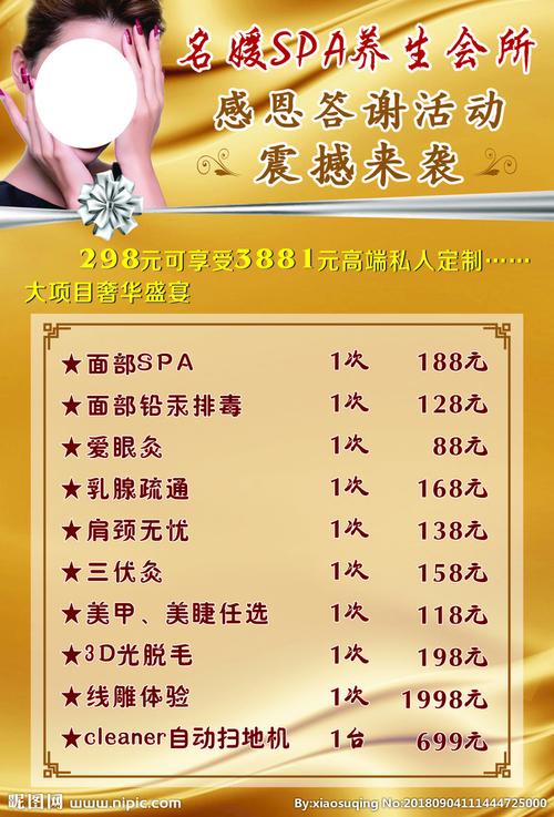 美容spa价目表图片