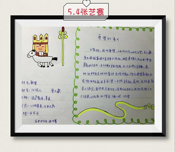 《西游记》人物名片之唐僧