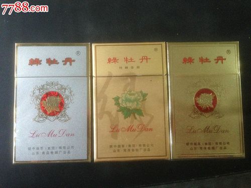 菏泽卷烟厂,青岛卷烟厂【绿牡丹】都是焦15.品相不错