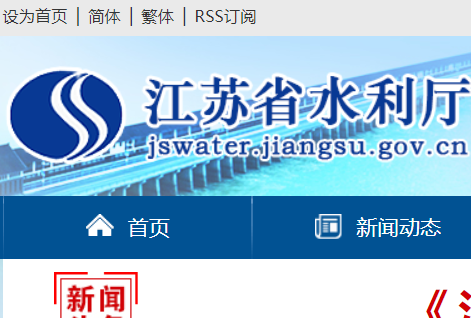 江苏省水利厅-www.ett.cc