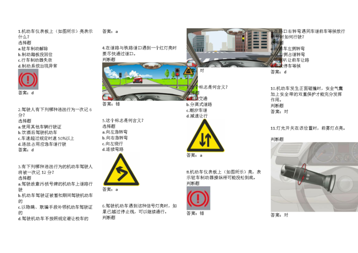 2013年驾照科目一考试题库894道题.doc