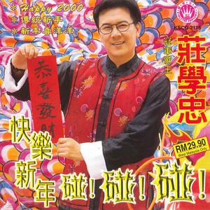 sha-la-la伴奏–庄学忠 &yen;799.00 &yen;350.