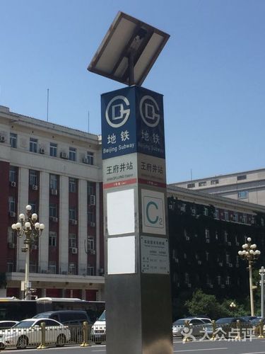 王府井-地铁站-图片-北京生活服务-大众点评网