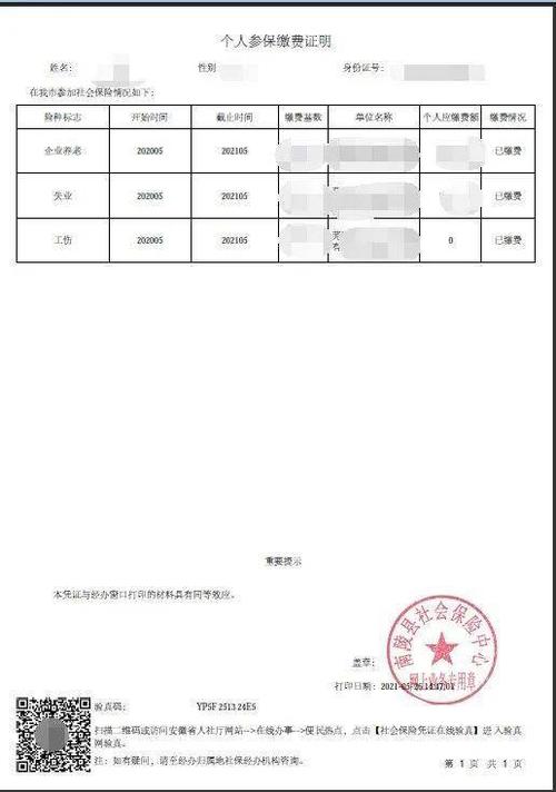 选择"个人参保证明打印"点击进入打开"安徽省人社统一公共服务平台"