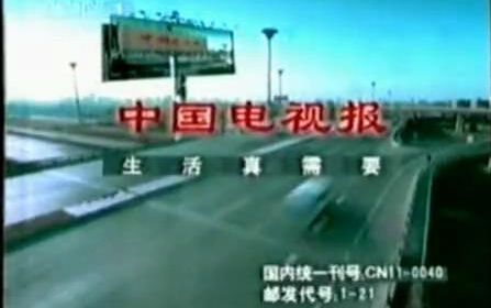 【怀念】2003年cctv1广告片段