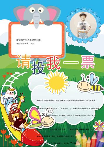 学习委员竞选海报